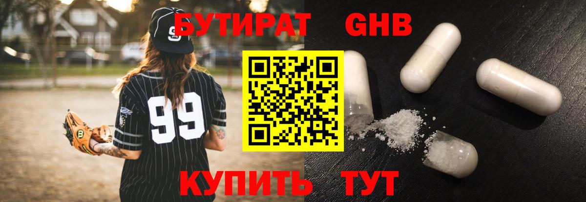 Обь  Бутират жидкий экстази  БУТИРАТ  Вход с VPN 