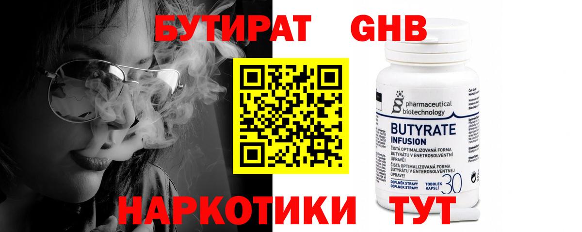 БУТИРАТ Butirat Обь