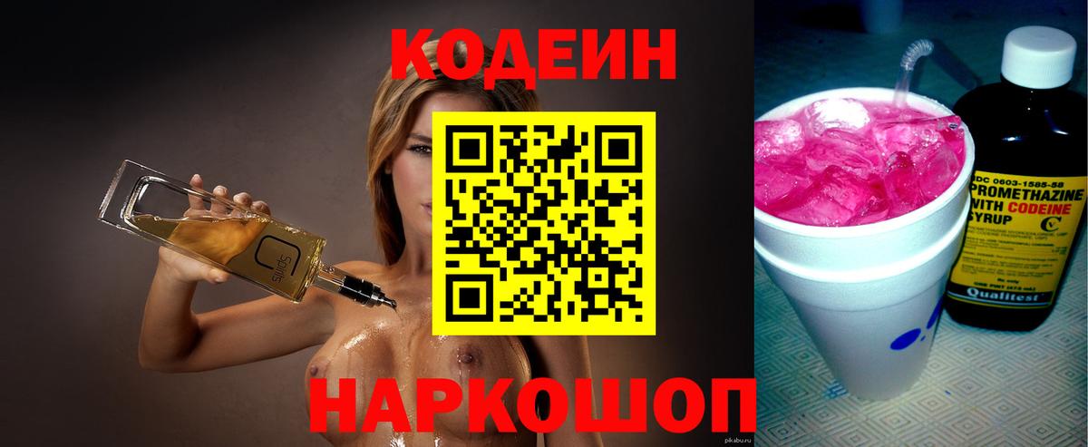 Обь  Codein Purple Drank  Вход с VPN  Кодеин Purple Drank 