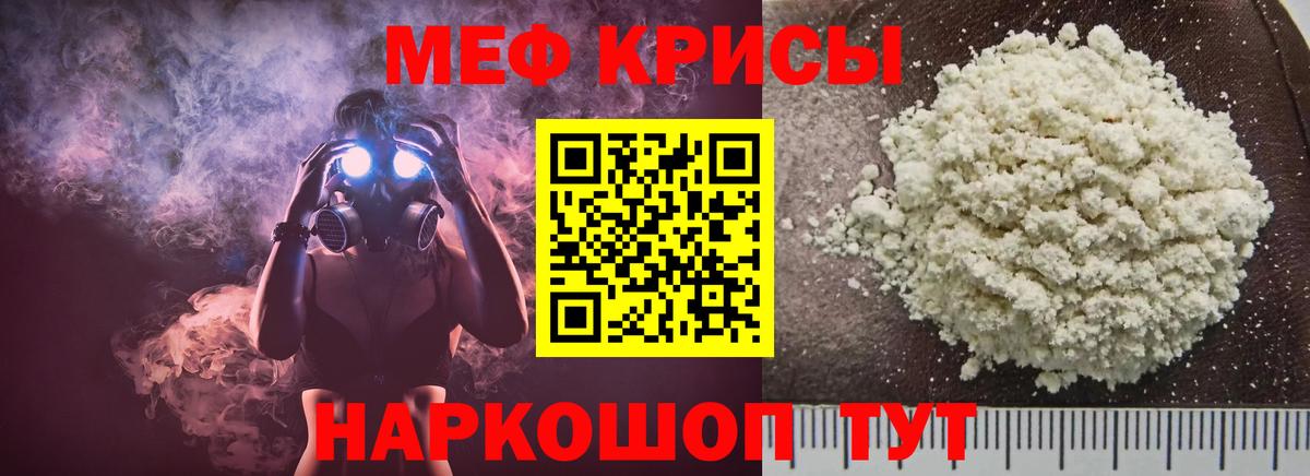 МЯУ-МЯУ  МЕФ 4 MMC  Вход с VPN  Мефедрон mephedrone  Обь 